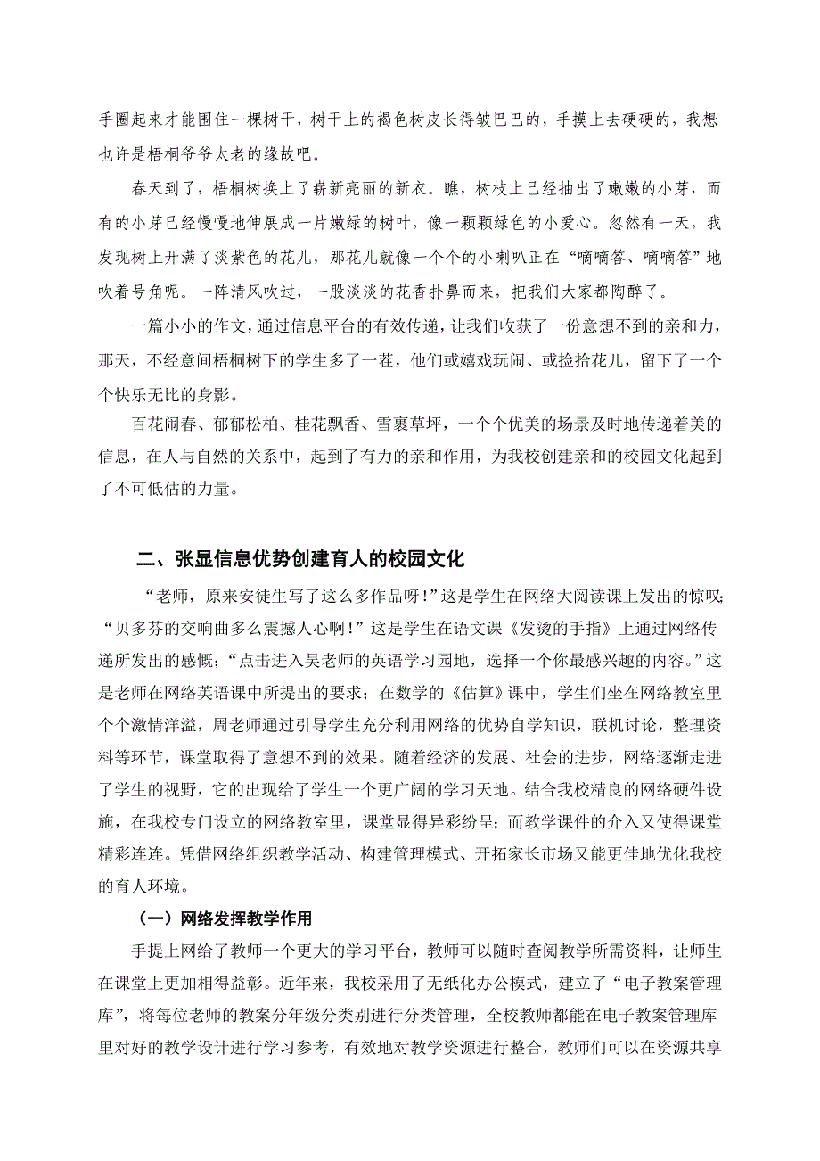 14信息时代的校园文化建设_第2页