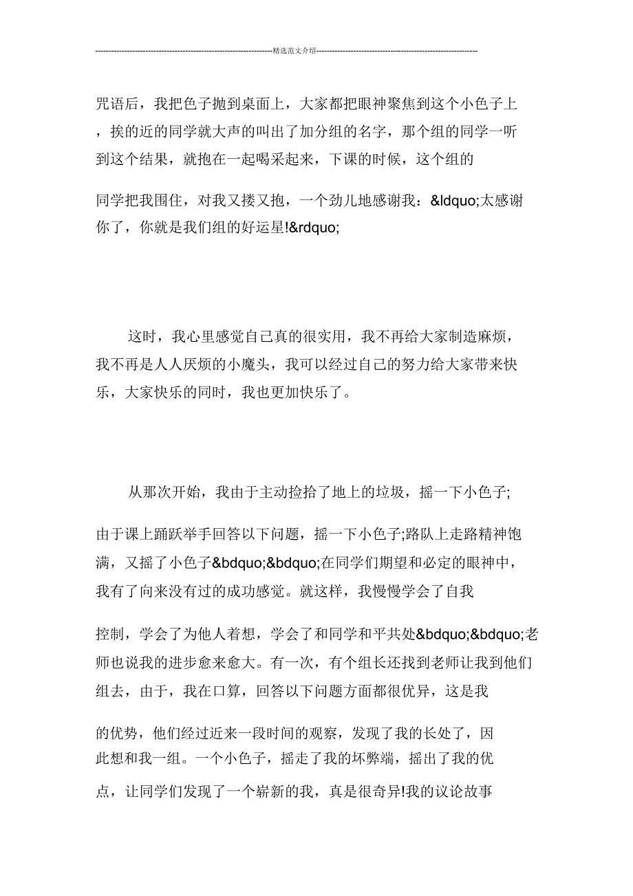 我评价故事征文1000字.doc_第4页