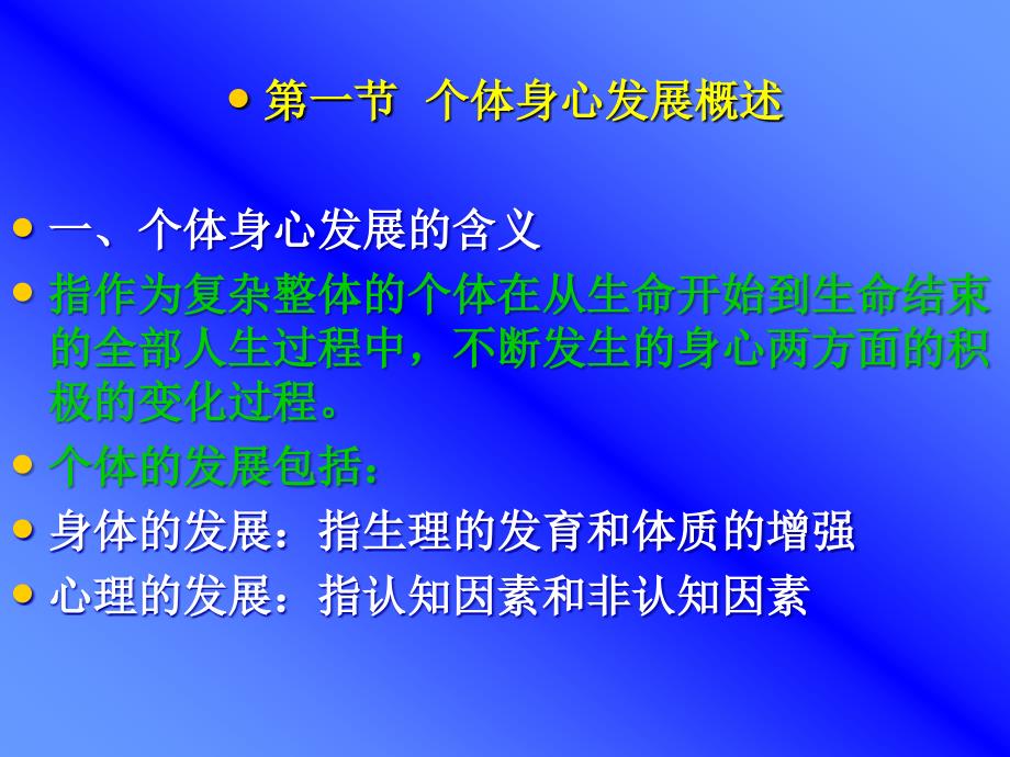 第三章教育与人的发展课件_第2页