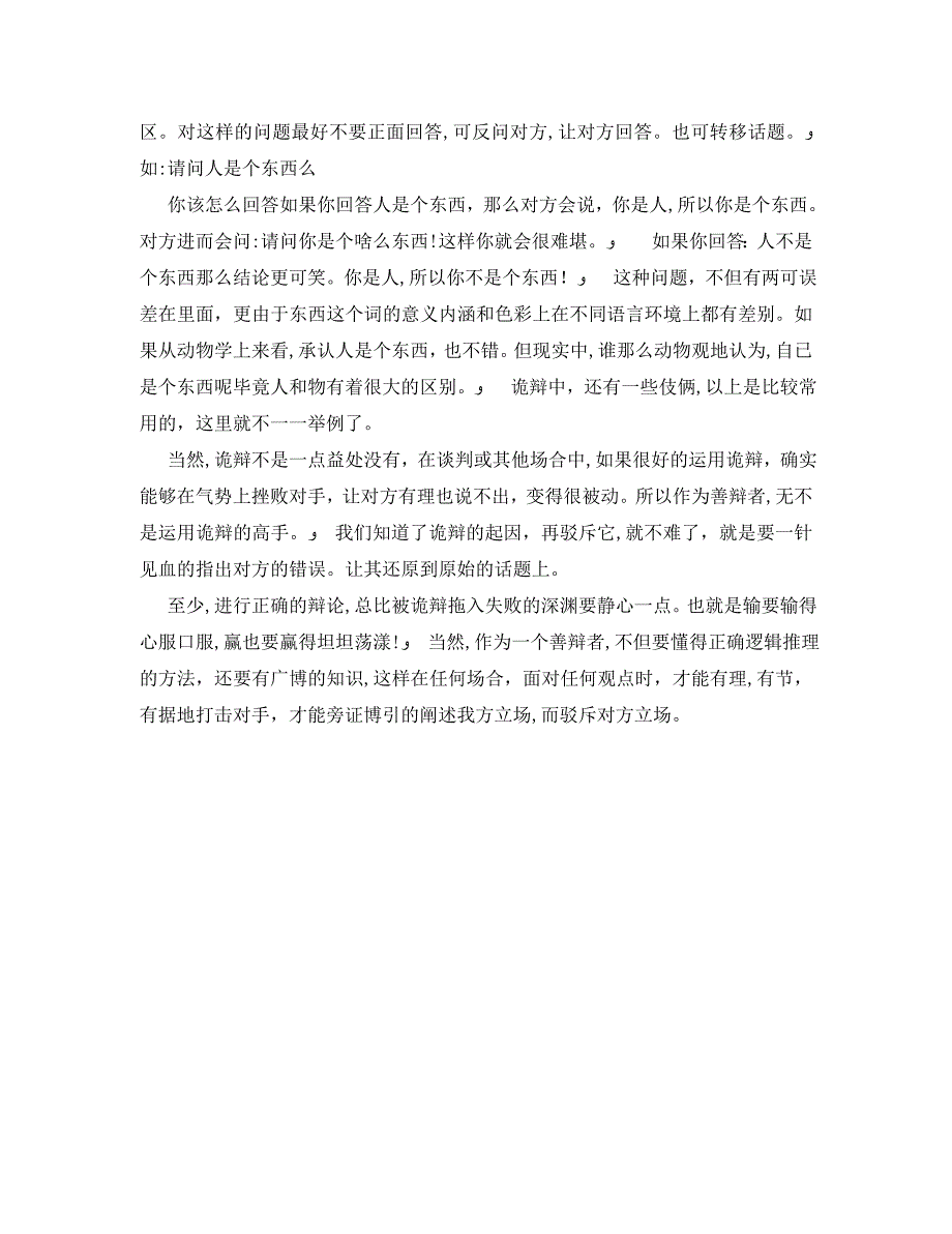 浅析普通逻辑原理与辩论技巧_第3页