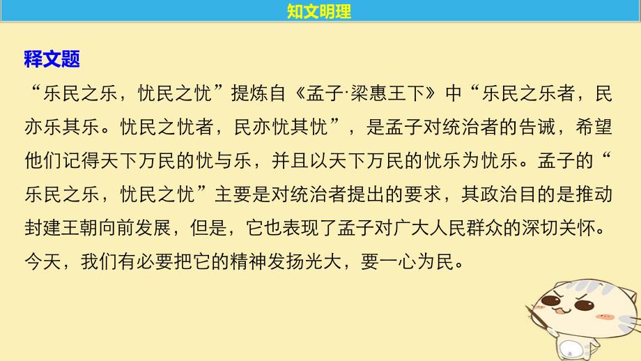 2017-2018学年高中语文 第二单元《孟子》选读 四 乐民之乐忧民之忧课件 新人教版选修《先秦诸子选读》_第4页