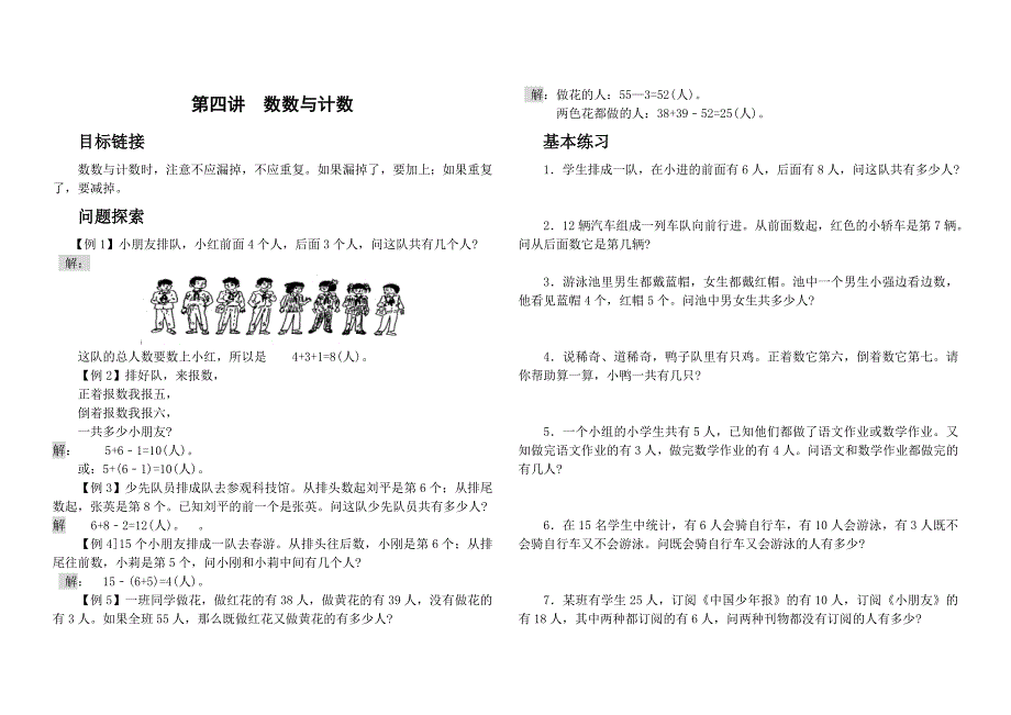 第五讲按规律填数.doc_第1页