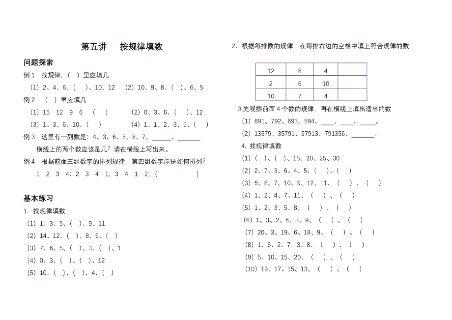 第五讲按规律填数.doc_第2页