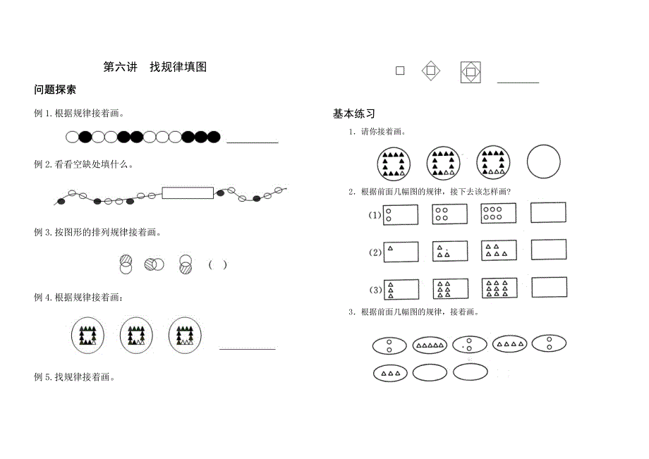 第五讲按规律填数.doc_第3页