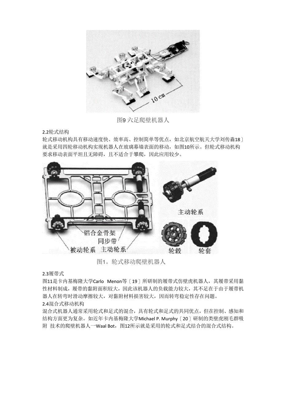 爬壁机器人的行业报告_第5页