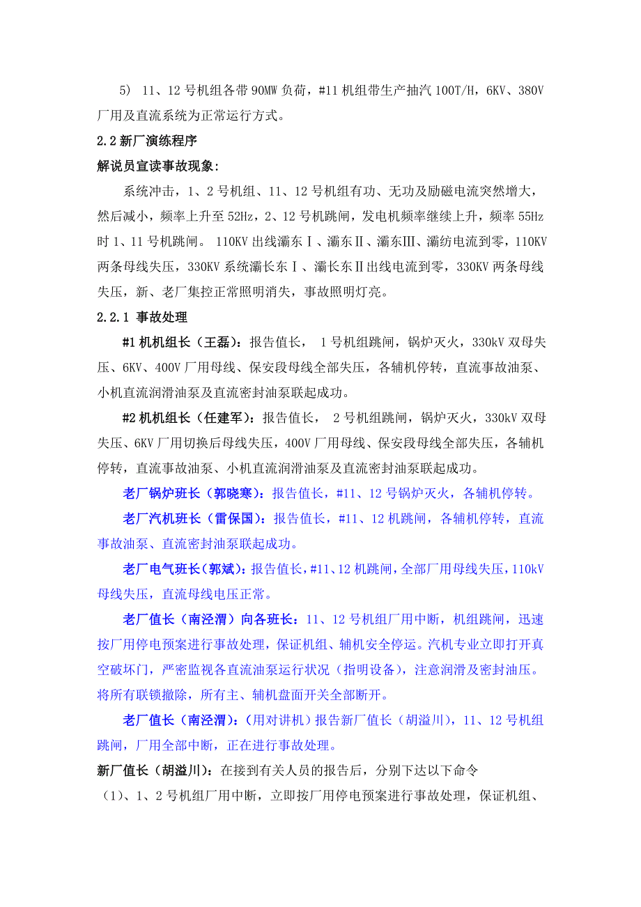 全厂停电事故应急预案演练方案(修改版).doc_第2页