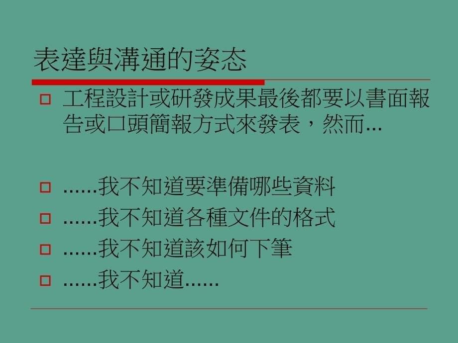 新世代的职场表达与沟通要领ppt课件_第5页