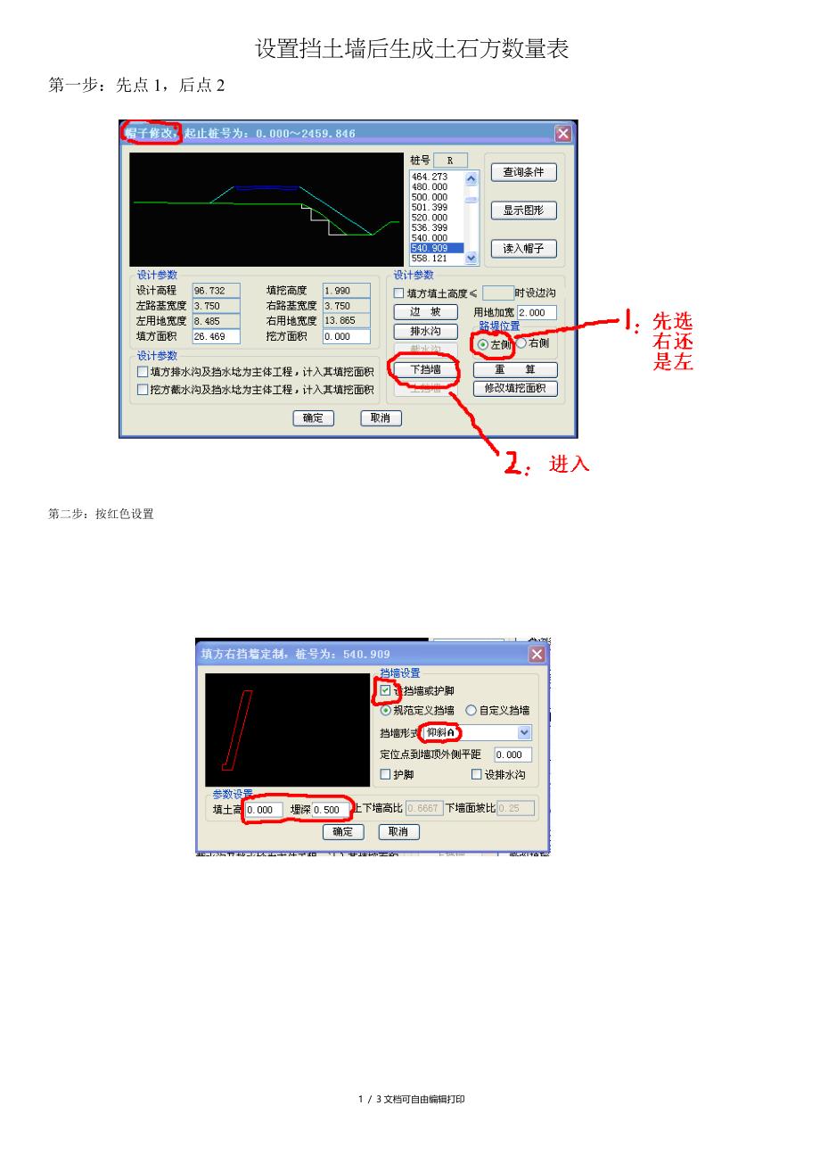 设置挡土墙后生成土石方数量表_第1页