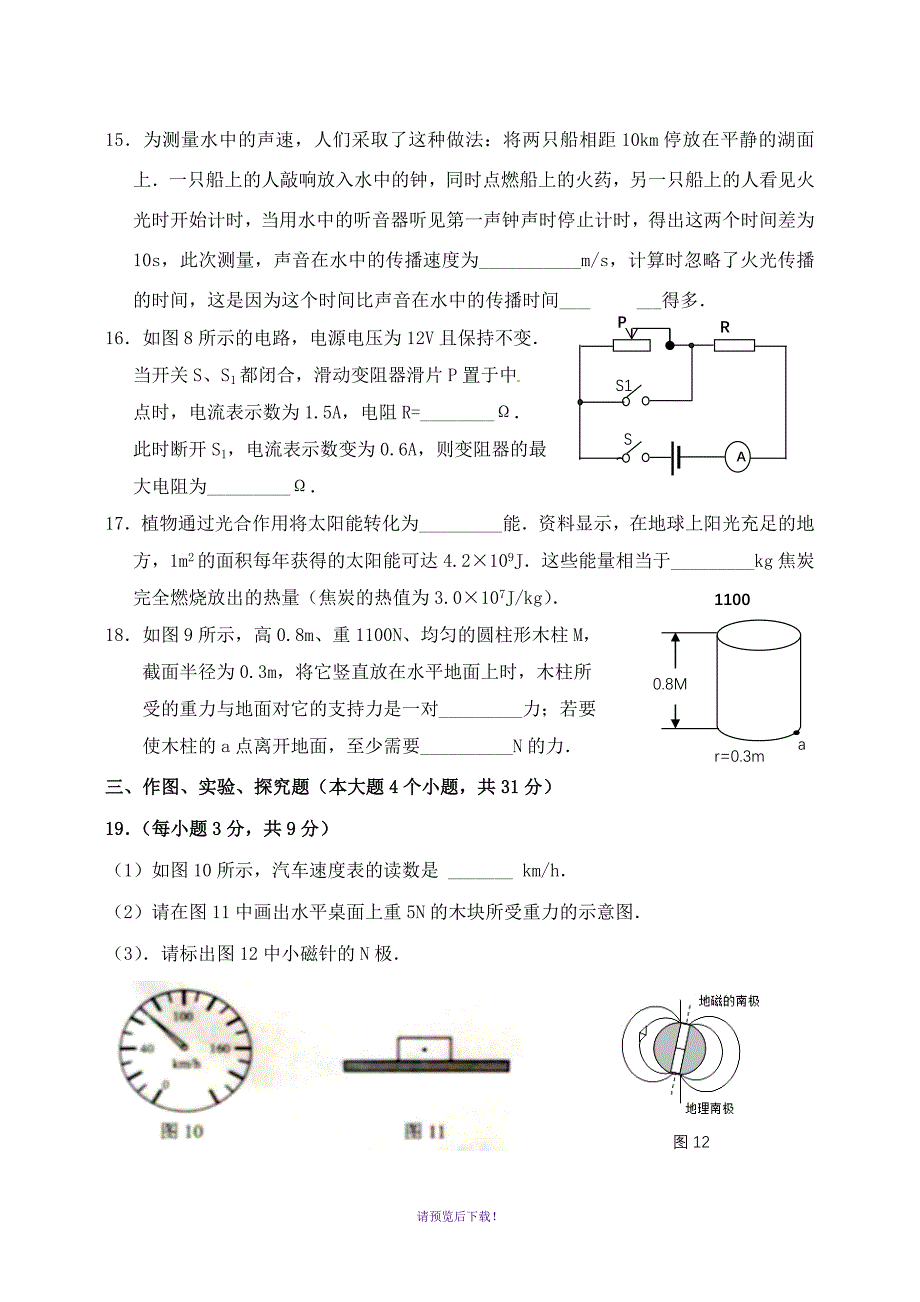 云南省2016年中考物理试卷_第4页