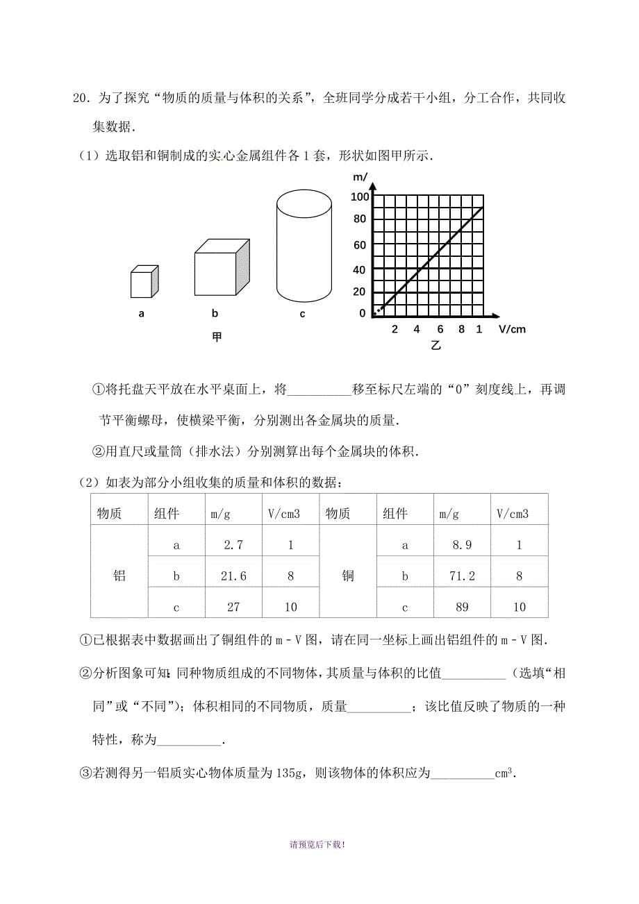 云南省2016年中考物理试卷_第5页