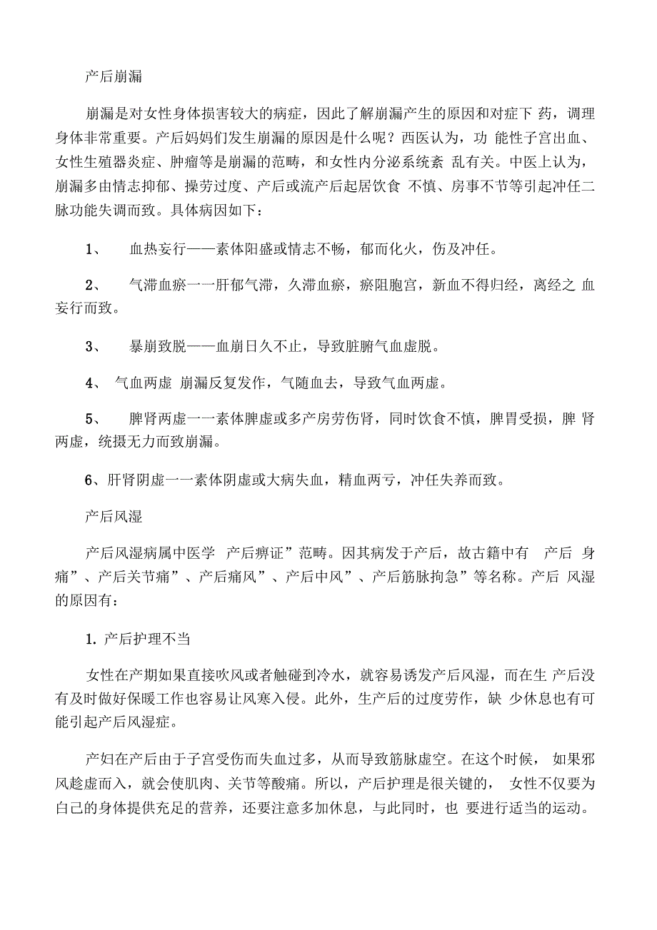 产后并发症疾病_第2页