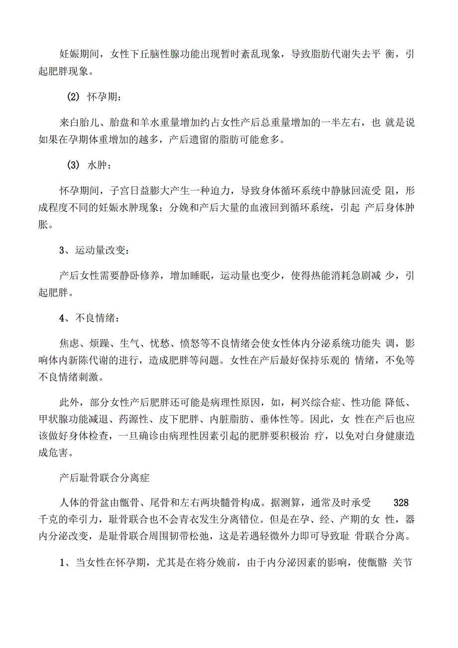 产后并发症疾病_第4页