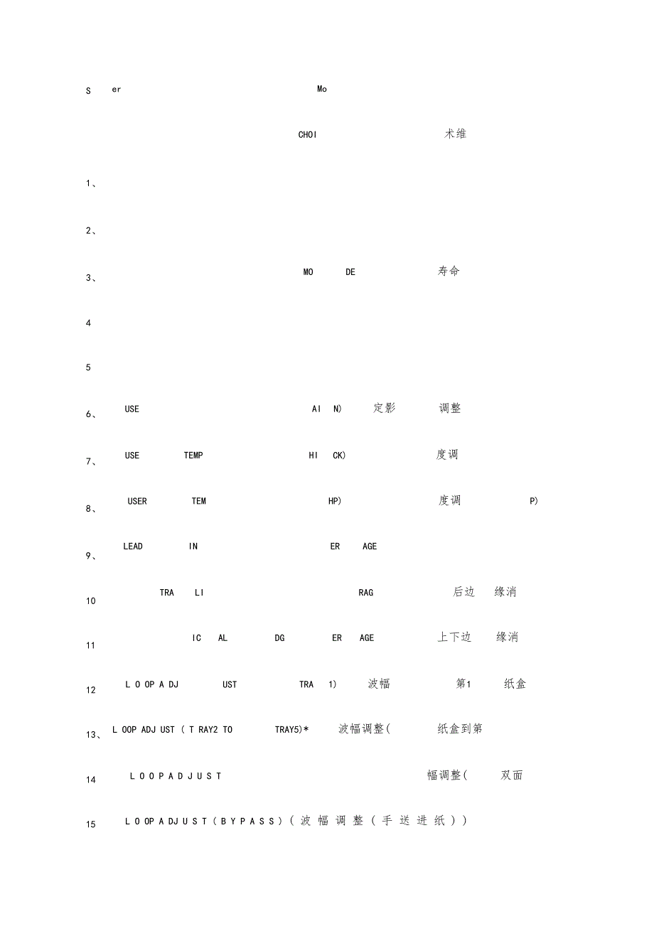 震旦维修模式_第1页