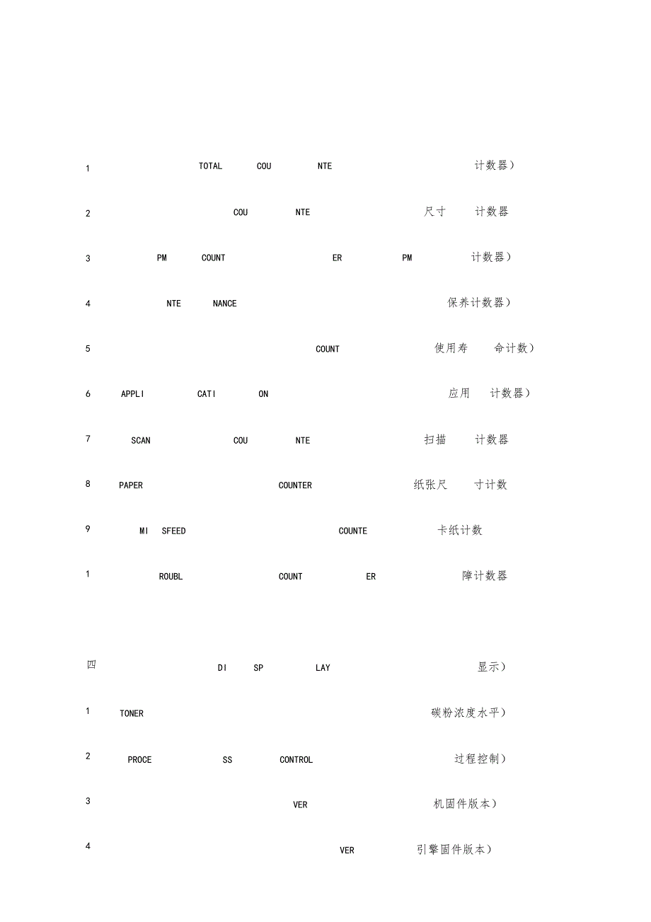 震旦维修模式_第3页