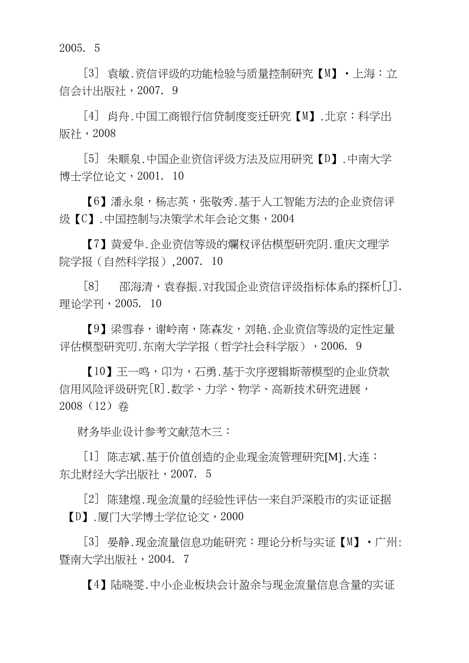 财务毕业设计参考文献_第2页