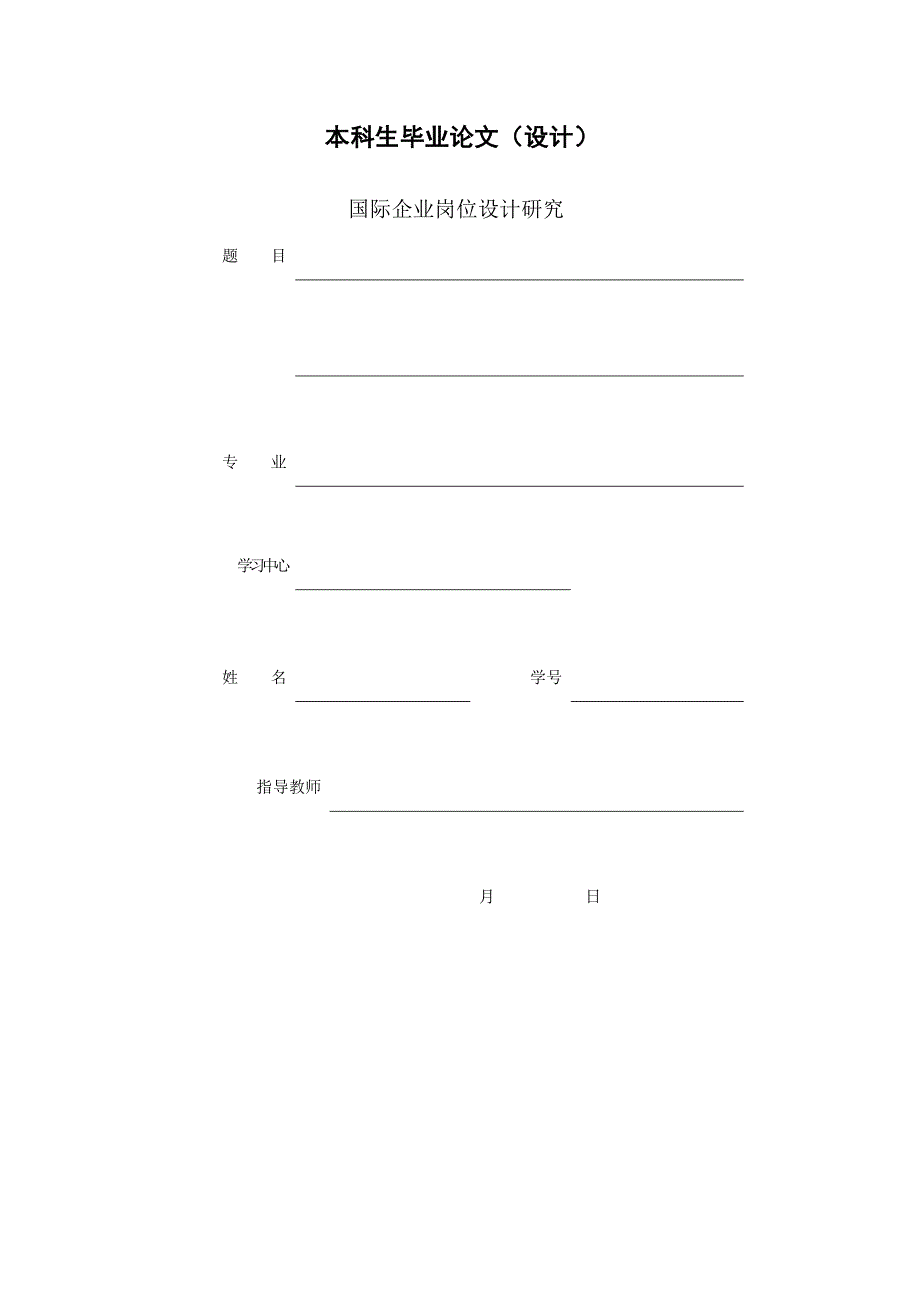 毕业设计精品国际企业岗位设计的典型案例分析沃尔玛与雀巢的岗位设计实证分析_第1页