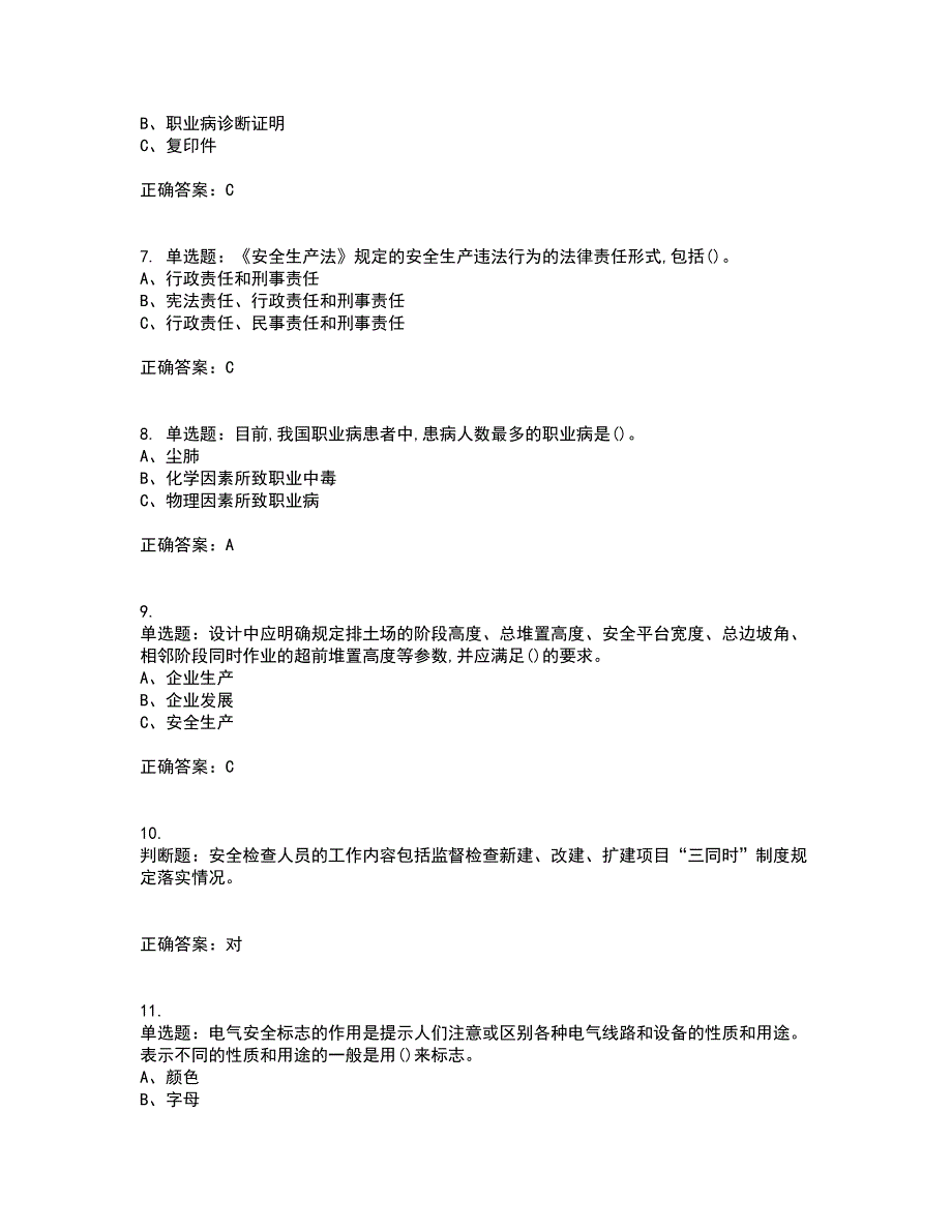 金属非金属矿山安全检查作业（小型露天采石场）安全生产考试历年真题汇编（精选）含答案41_第2页