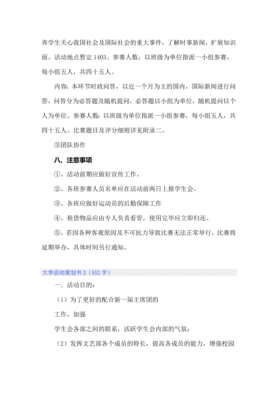 2022年大学活动策划书(精选15篇)_第2页