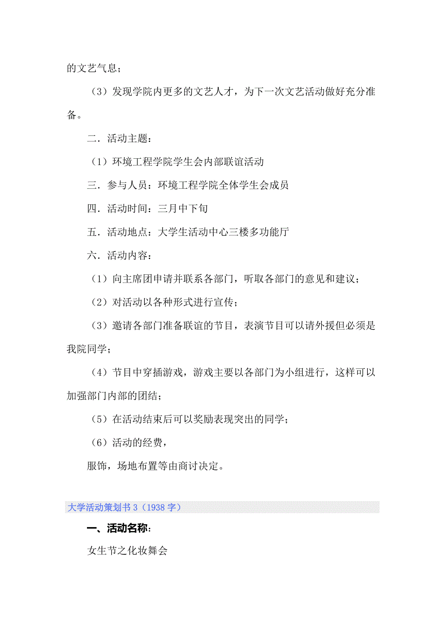 2022年大学活动策划书(精选15篇)_第3页