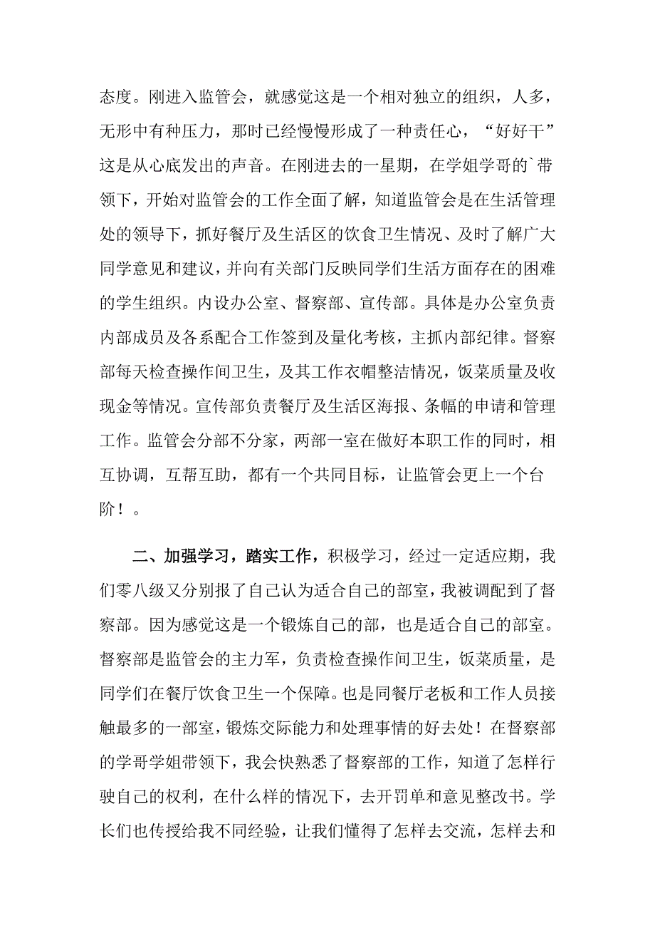 关于学生会的个人述职报告锦集六篇_第4页