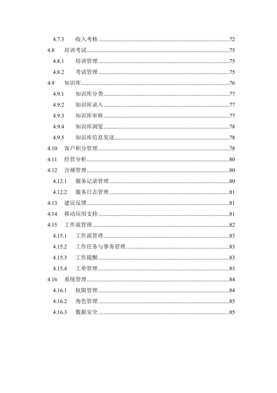 宏源证券营销服务平台整体解决方案_第4页