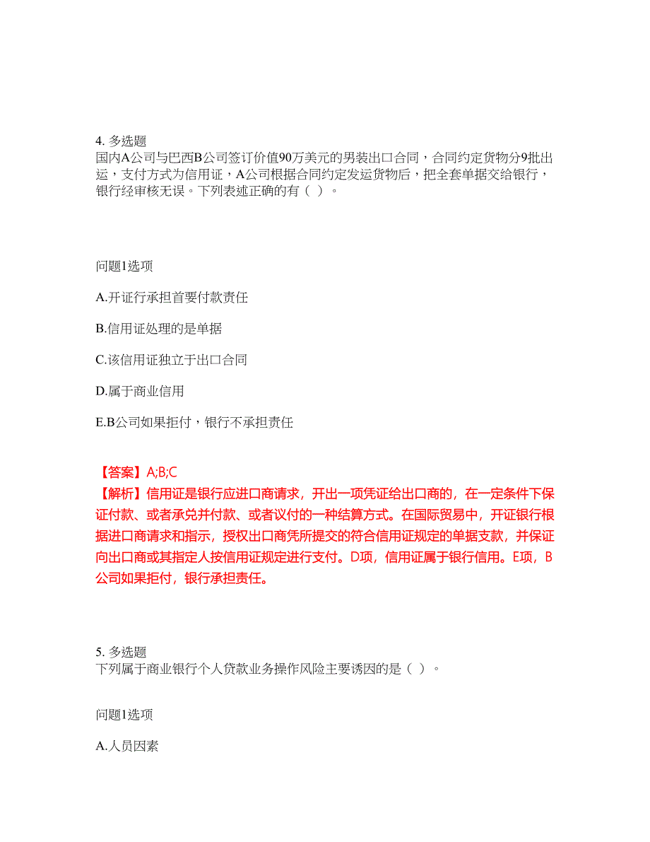 2022年金融-初级银行资格考前提分综合测验卷（附带答案及详解）套卷18_第3页