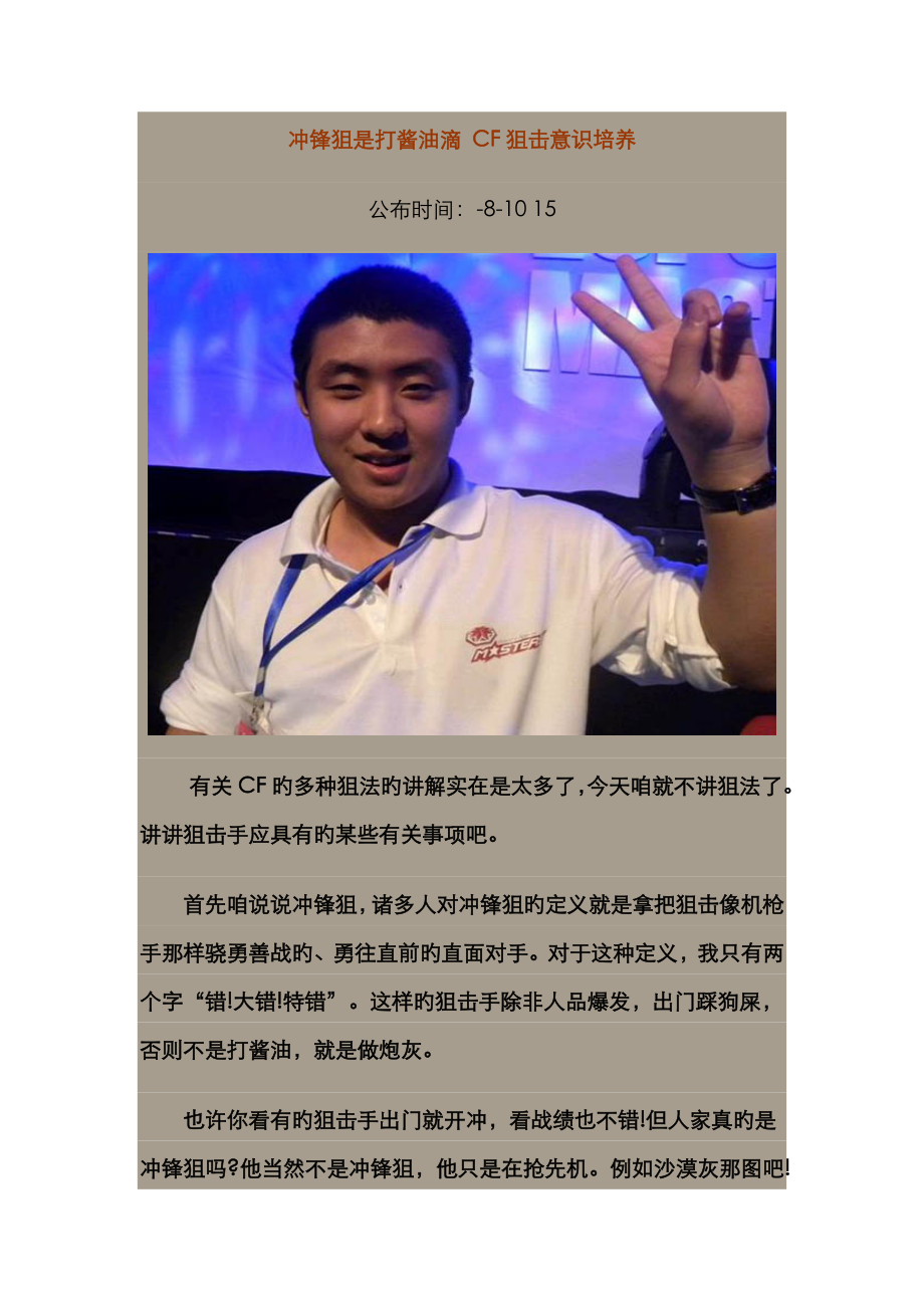 狙神觉醒CF狙击意识培养,各种爆破模式实战应用篇_第1页