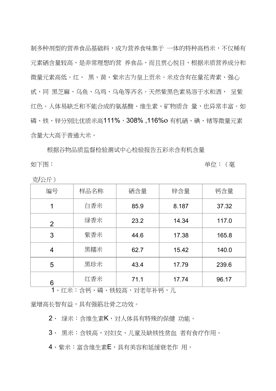 五彩配方米加工可行性研究报告书_第4页