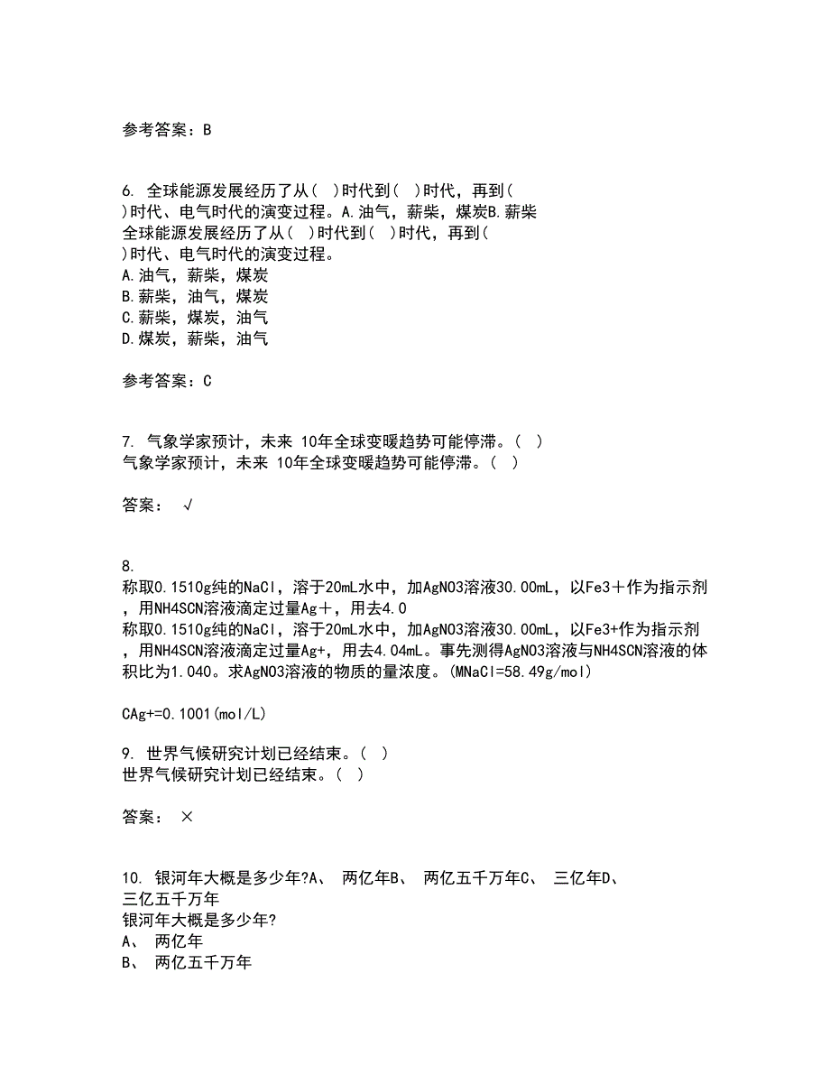 东北大学21秋《环境水文学》平时作业2-001答案参考91_第2页