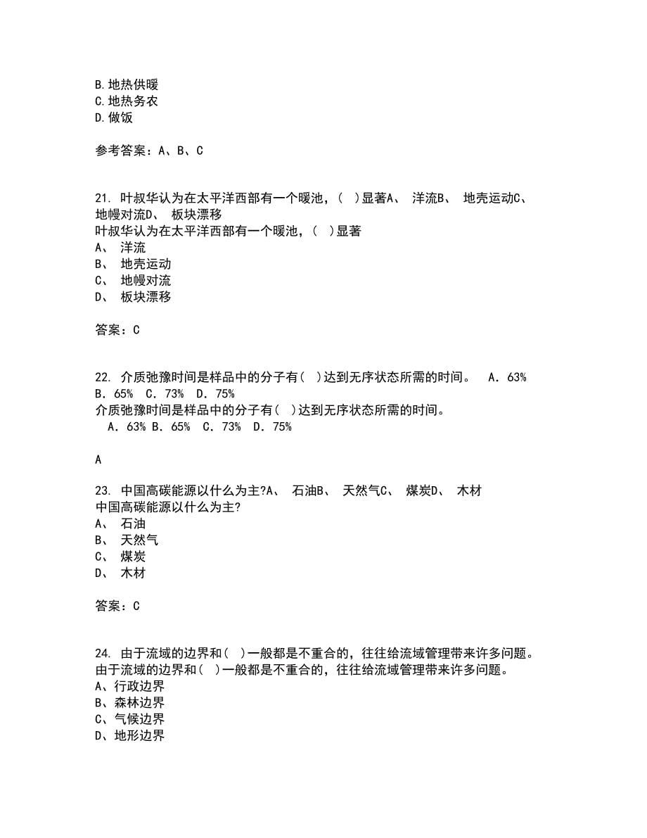 东北大学21秋《环境水文学》平时作业2-001答案参考91_第5页