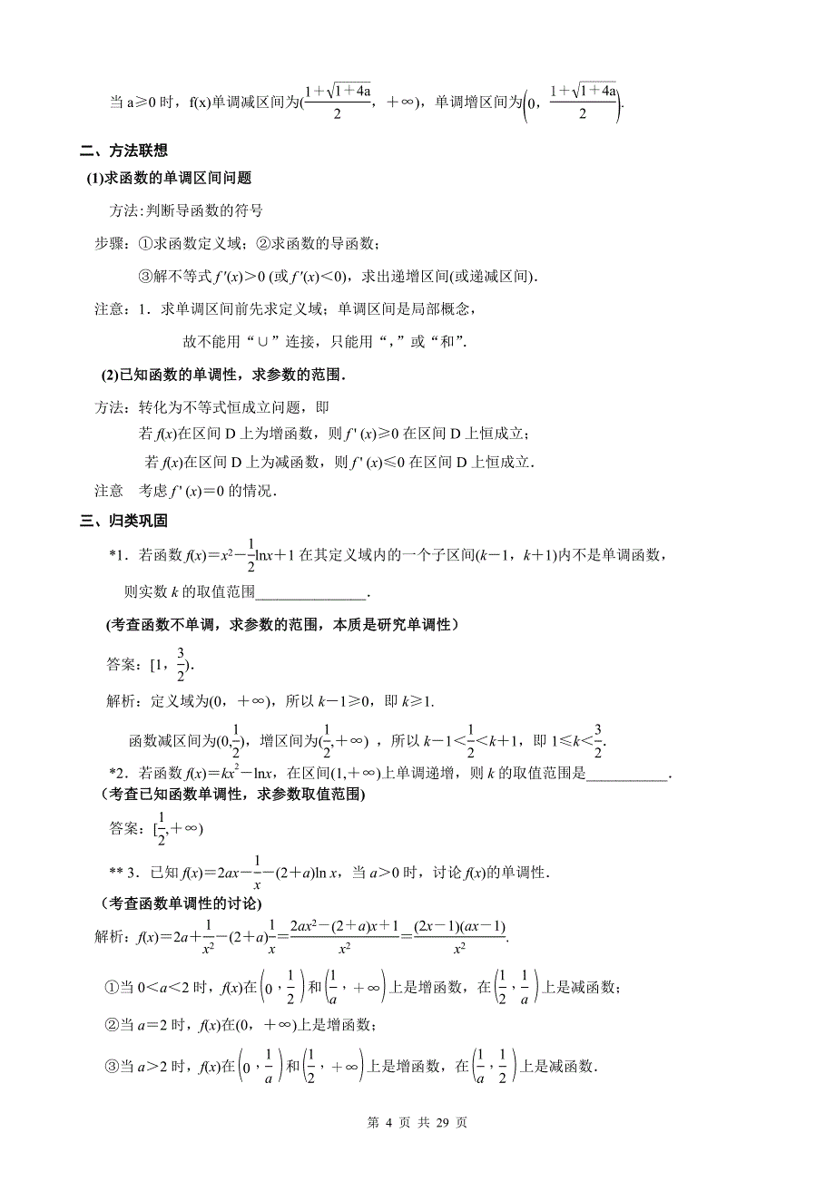 南京市2020届高三数学二轮专题复习资料专题7：导数及其应用_第4页