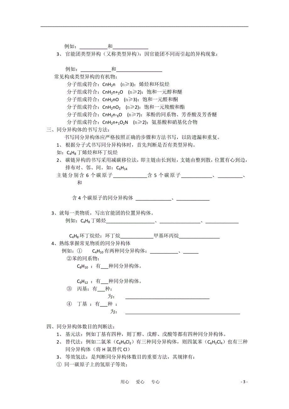 高中化学第2节有机化合物的结构与性质学案鲁科版_第3页
