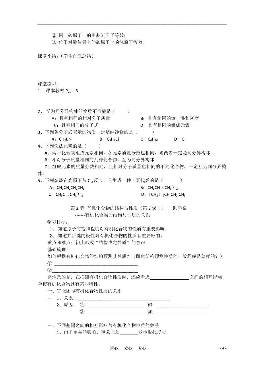 高中化学第2节有机化合物的结构与性质学案鲁科版_第4页