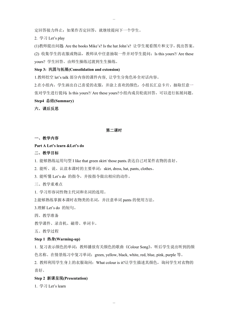 【人教pep版】四年级下册英语：全册配套教案设计Unit 5分课时3_第2页