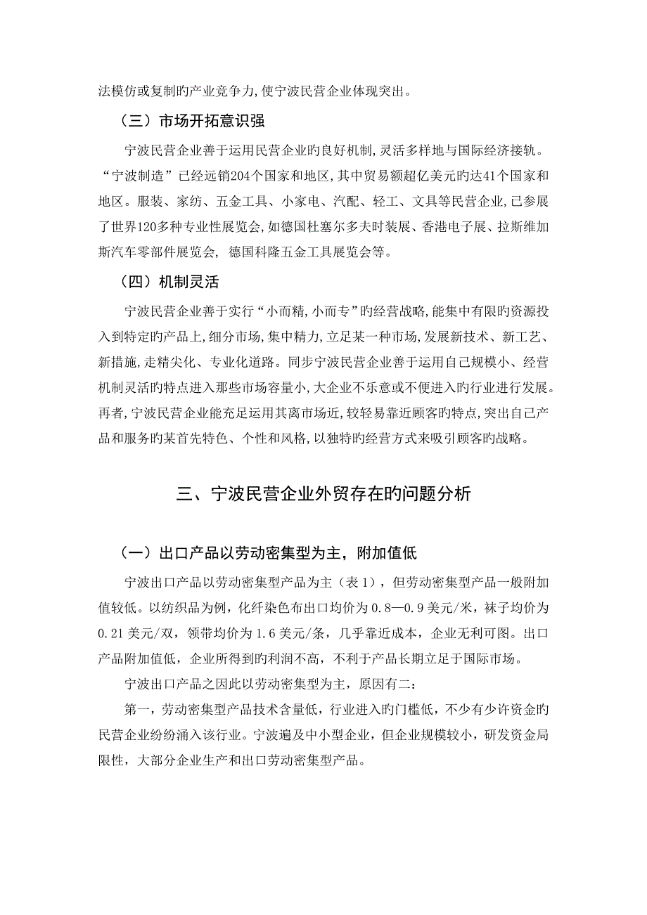 宁波民营企业的国际竞争力研究_第2页