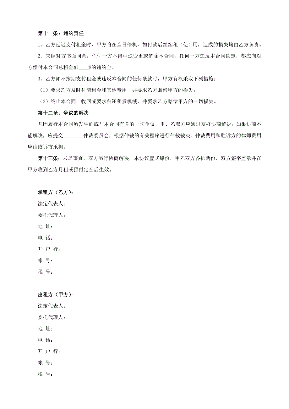 建筑行业常用施工合同范本大全81_第3页