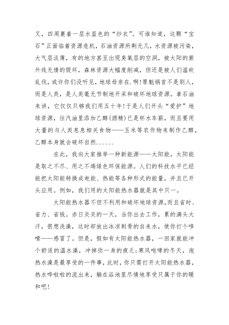 [科学科技小论文怎么写]科学科技小论文_第3页