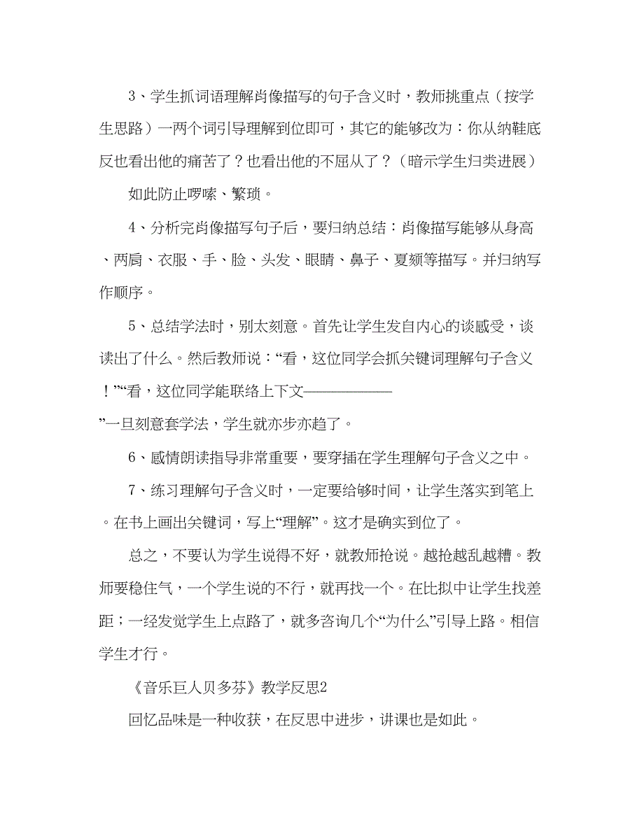 2023教案新人教版七年级语文下册《音乐巨人贝多芬》教.docx_第2页