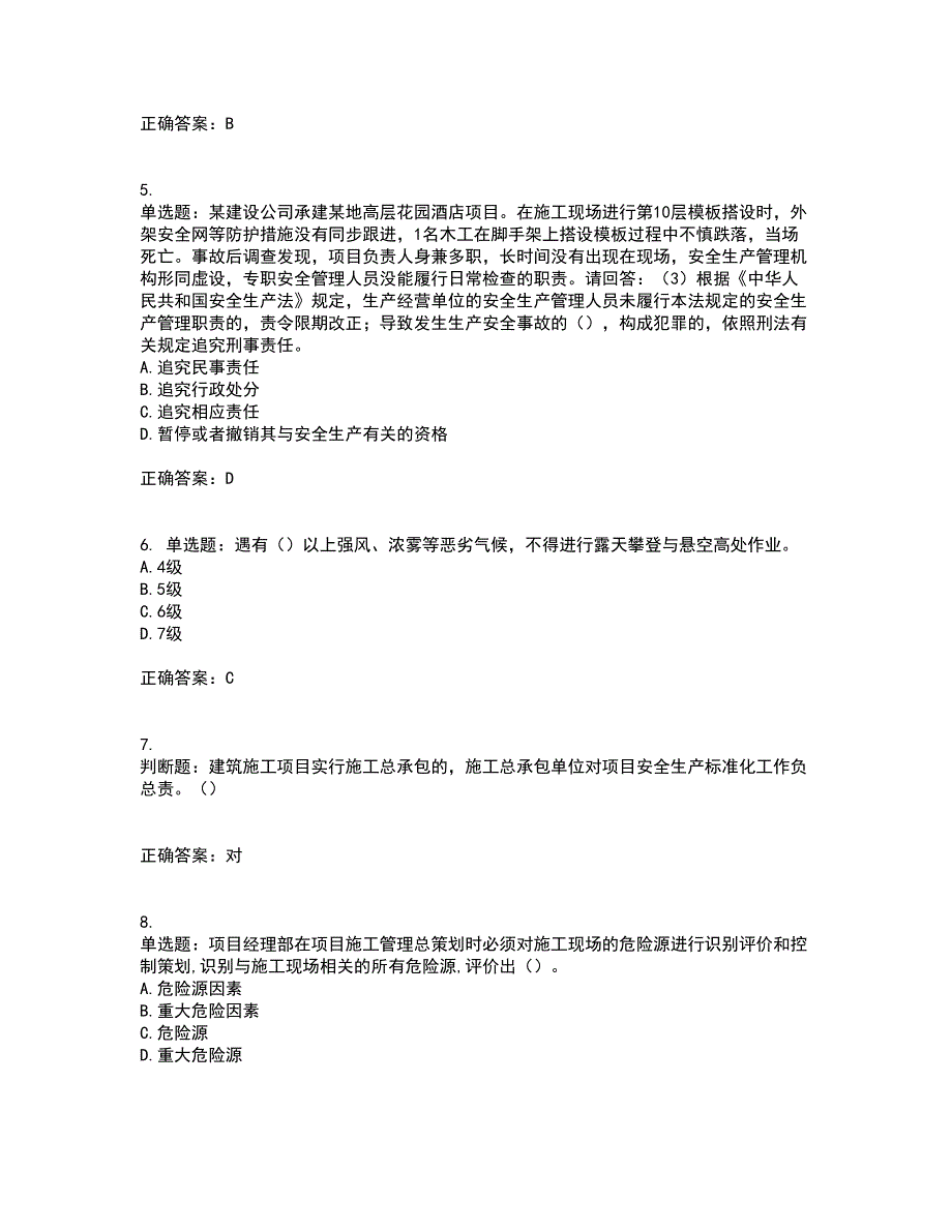 2022年广东省建筑施工企业主要负责人【安全员A证】安全生产考试第一批参考题库附答案参考79_第2页