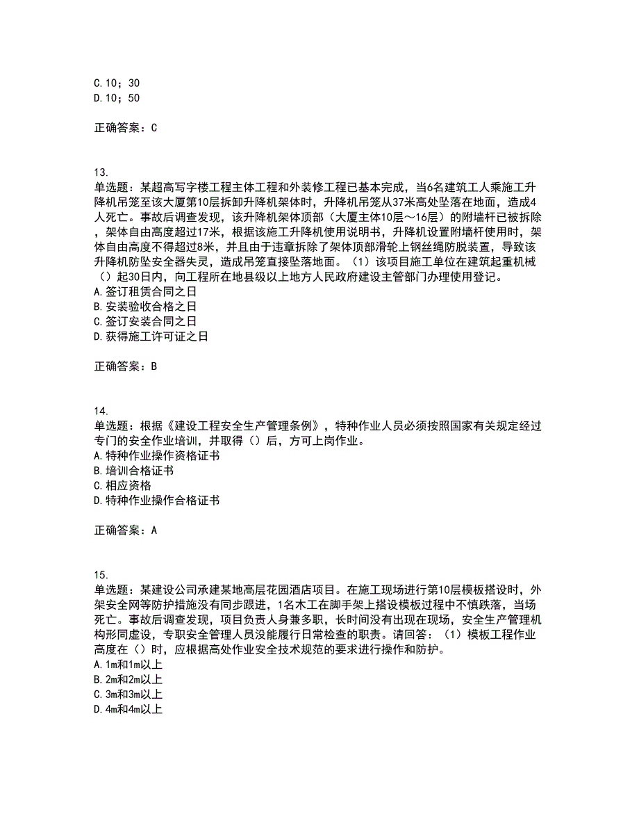 2022年广东省建筑施工企业主要负责人【安全员A证】安全生产考试第一批参考题库附答案参考79_第4页