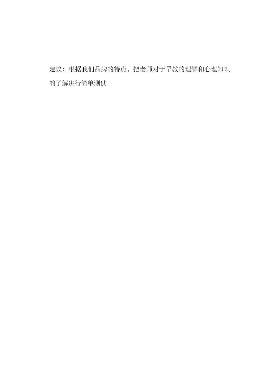 2023年早教老师招聘面试方法_第5页