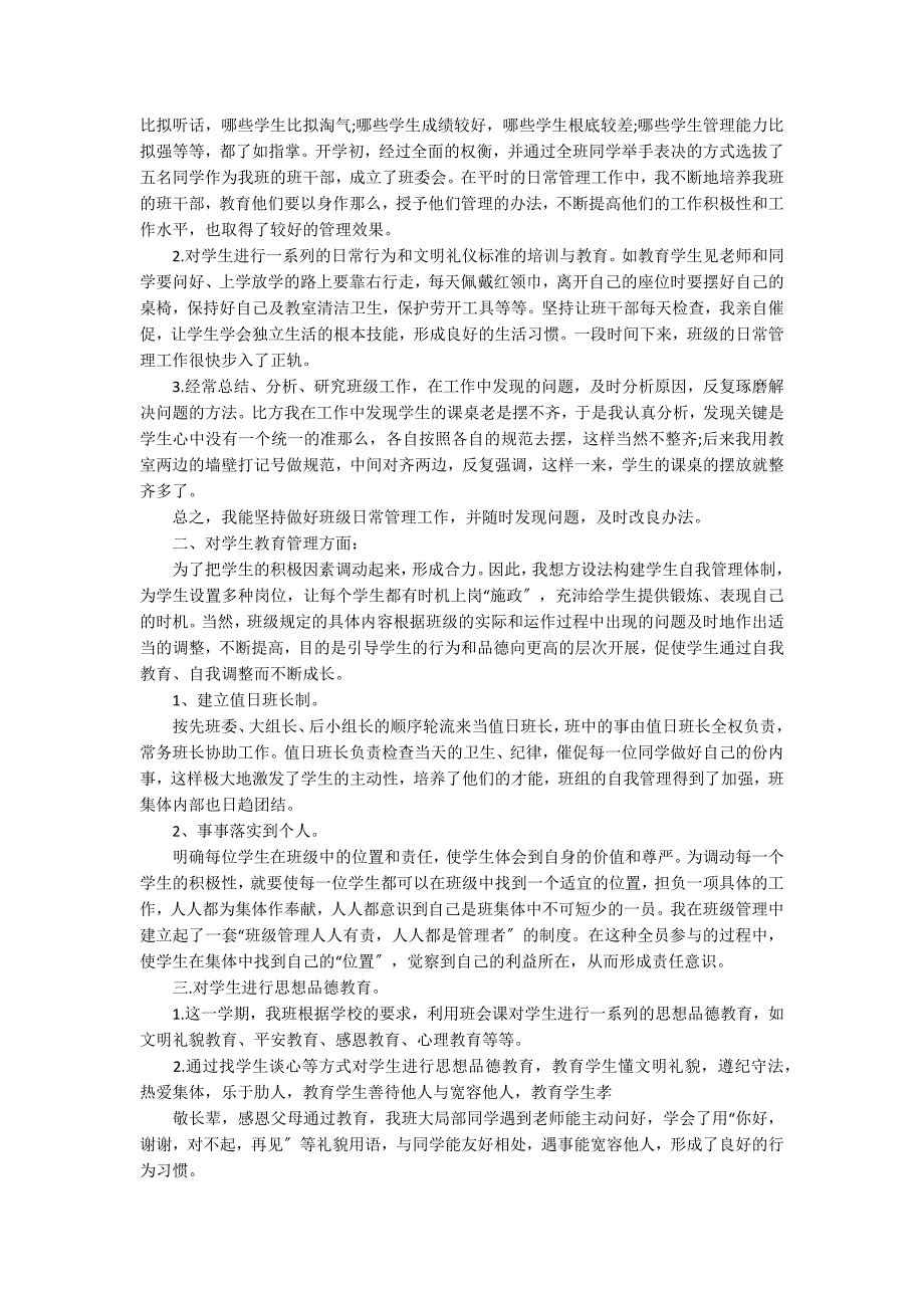 优秀班主任的工作总结13篇 初中优秀班主任班级工作总结_第3页