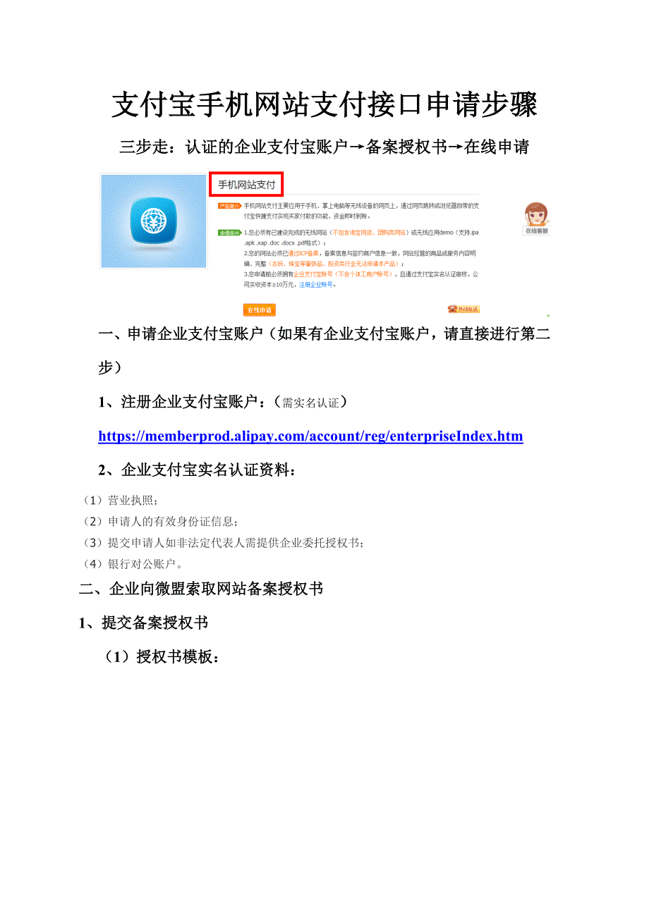 支付宝手机网站支付接口申请步骤.doc_第1页