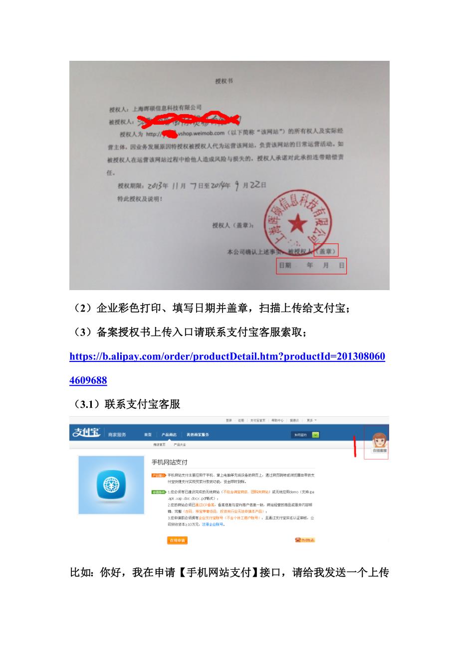 支付宝手机网站支付接口申请步骤.doc_第2页