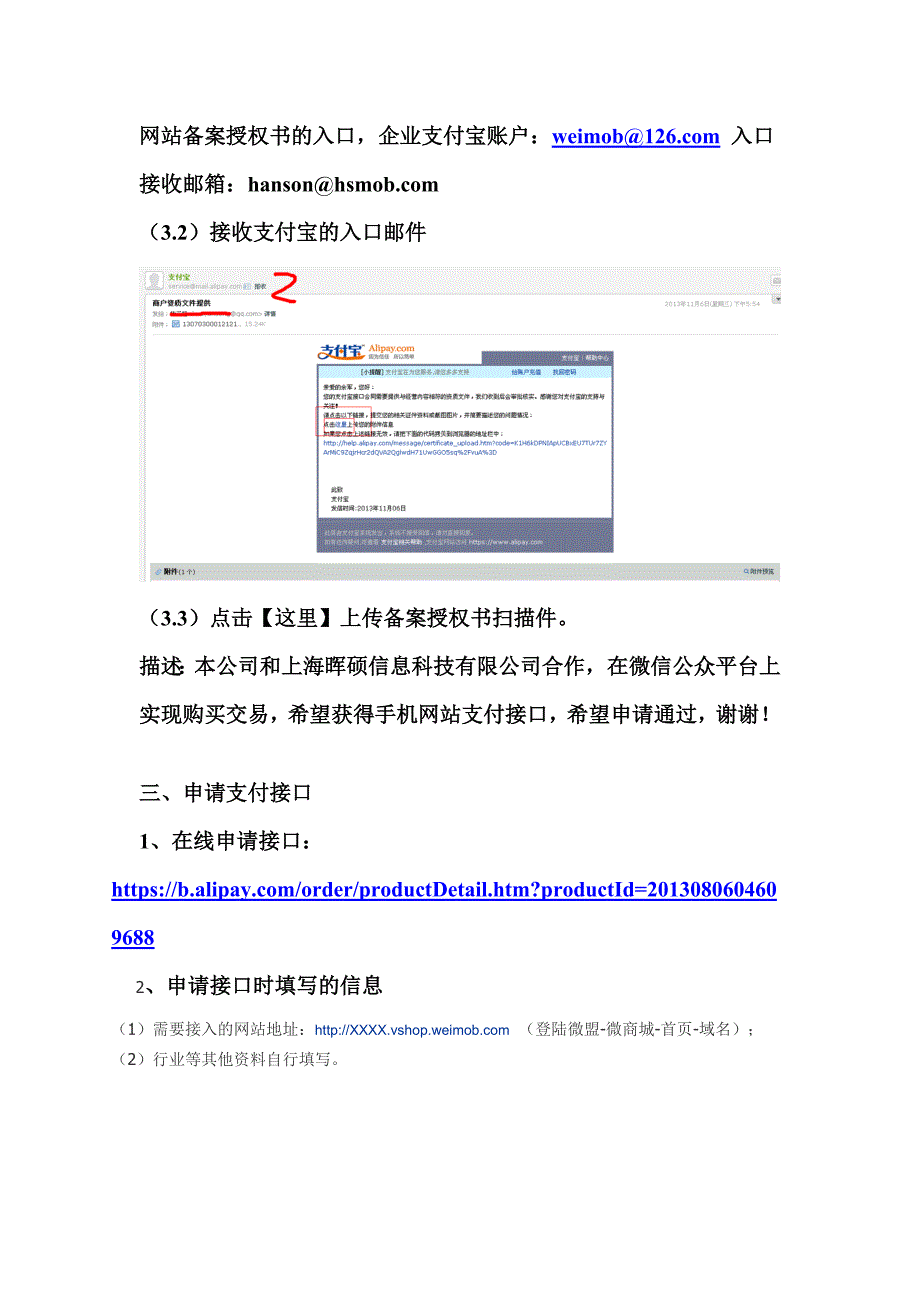 支付宝手机网站支付接口申请步骤.doc_第3页