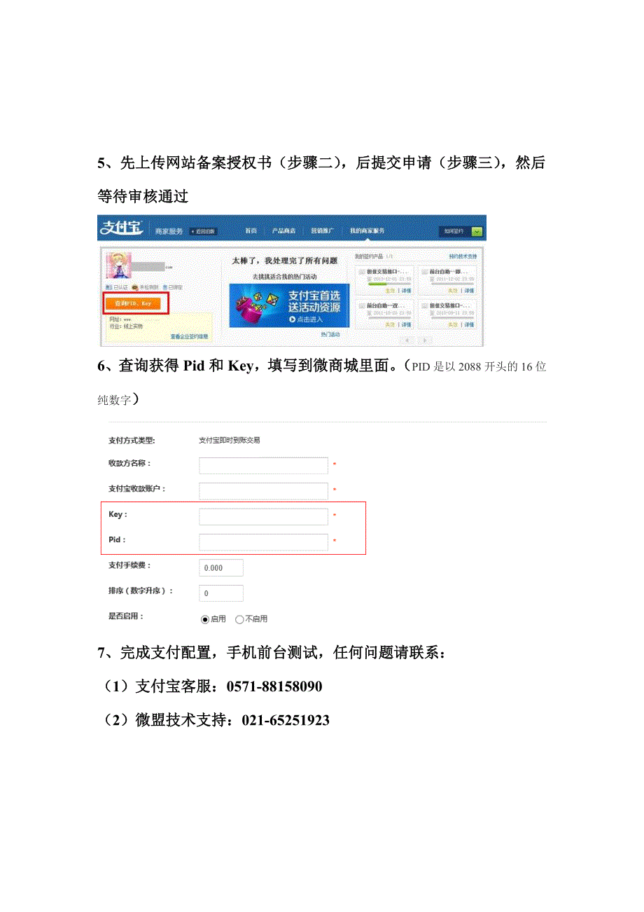 支付宝手机网站支付接口申请步骤.doc_第4页