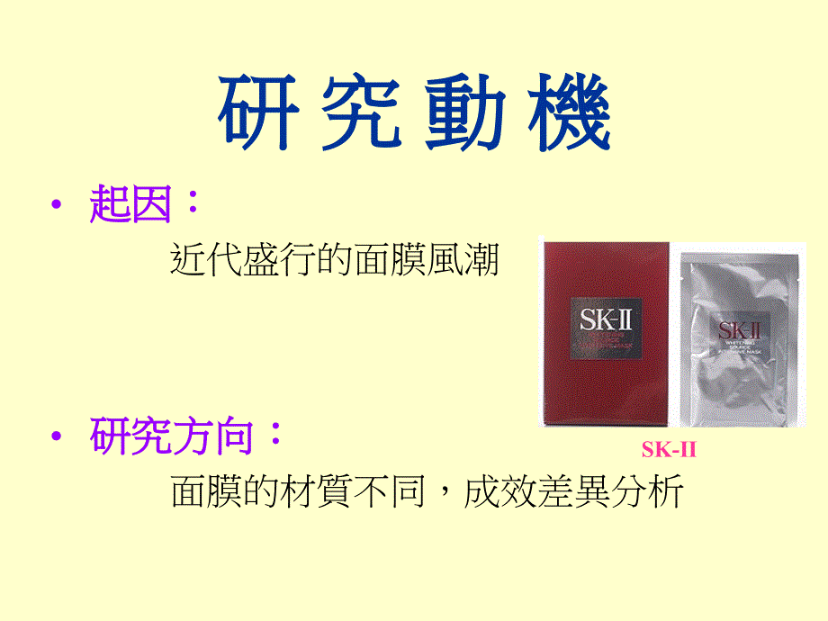 面膜大蒐密材质不同成效不变_第2页