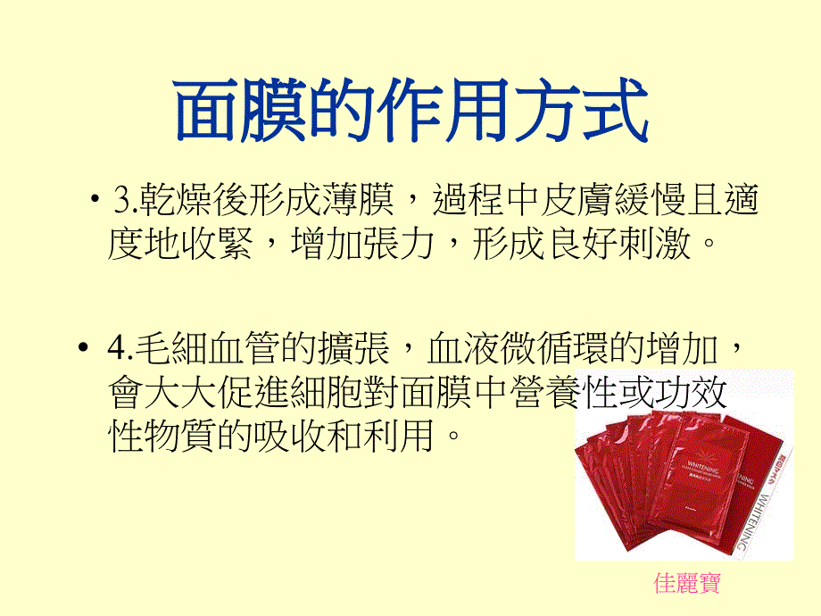 面膜大蒐密材质不同成效不变_第4页