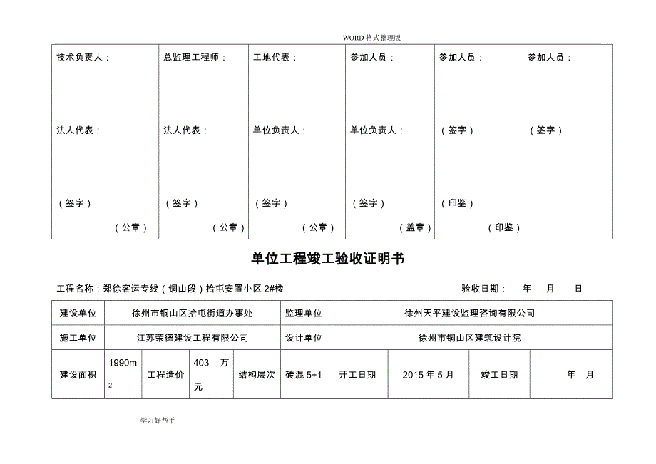 单位工程竣工验收证明书填写_第2页