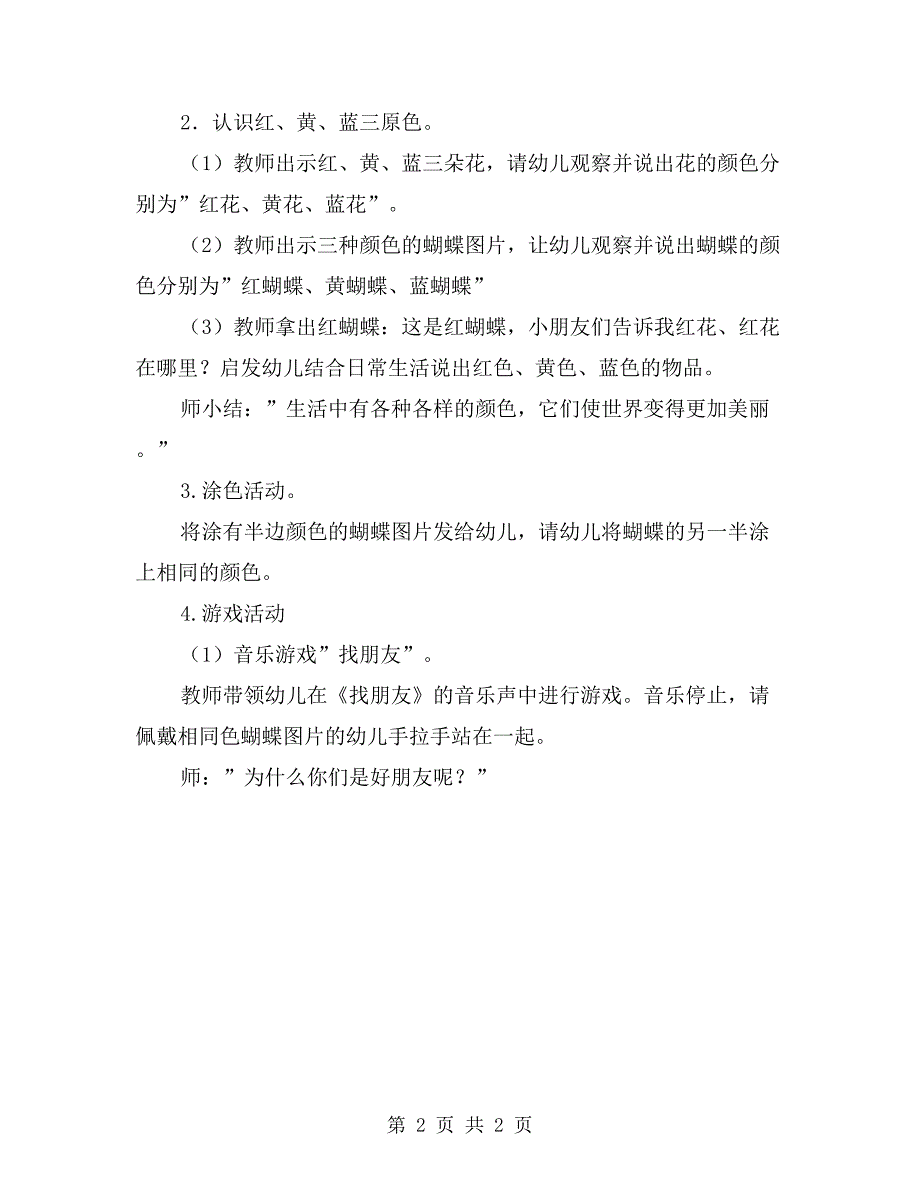 幼儿园小班科学优质课教案《变幻的颜色》_第2页